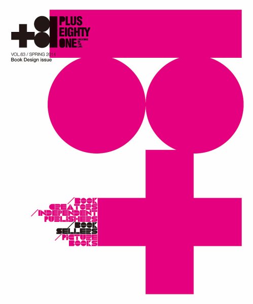 +81(PLUS EIGHTY ONE) vol.63 (発売日2014年02月10日) 表紙