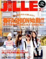JILLE（ジル） 3月号 (発売日2014年02月12日) 表紙
