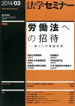 法学セミナー 3月号 (発売日2014年02月12日) 表紙