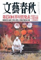 文藝春秋のバックナンバー (9ページ目 15件表示) | 雑誌/定期購読の 