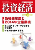投資経済 投資経済3月号 (発売日2014年02月10日) 表紙