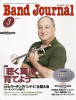 バンドジャーナル 3月号 表紙
