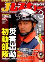 Jレスキュー 3月号 表紙