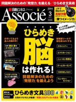 日経ビジネスアソシエのバックナンバー (2ページ目 45件表示