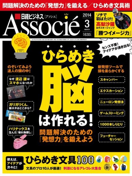 日経ビジネスアソシエ 3月号 (発売日2014年02月10日) 表紙