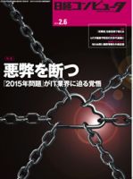 日経コンピュータ 表紙