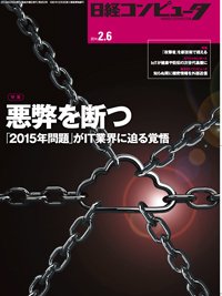 日経コンピュータ 2014年02月06日発売号 表紙