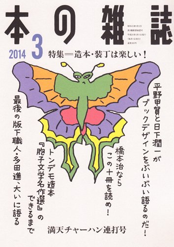 本の雑誌 369号 (発売日2014年02月10日) 表紙
