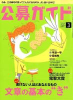 公募ガイド 3月号 表紙