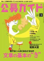 公募ガイド 3月号 (発売日2014年02月08日) | 雑誌/電子書籍/定期