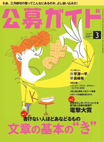 公募ガイド 3月号 (発売日2014年02月08日) 表紙