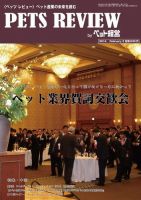 PETS REVIEW 501号 表紙