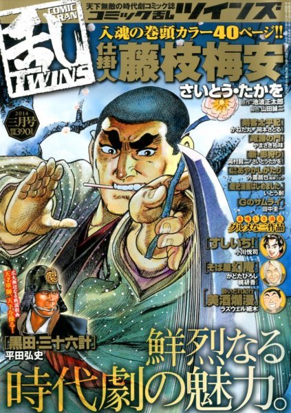 コミック乱 ツインズ 3月号 (発売日2014年02月13日) 表紙