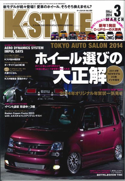 K-STYLE（Kスタイル） 3月号 (発売日2014年02月10日) 表紙