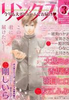 リンクス 3月号 表紙