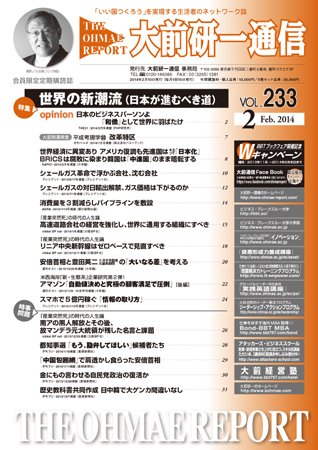大前研一通信 VOL.233 (発売日2014年02月10日) 表紙