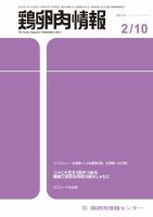 鶏卵肉情報 2014年2月10日号 表紙
