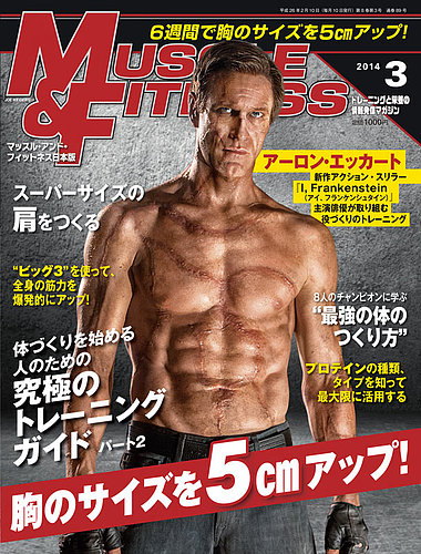 マッスル フィットネス 14年3月号 発売日14年02月10日 雑誌 定期購読の予約はfujisan