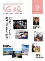 月刊 石垣 ２月号 表紙