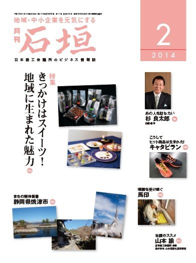 月刊 石垣 ２月号 (発売日2014年02月10日) 表紙