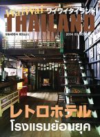 ワイワイタイランド 160 表紙