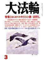 大法輪 3月号 (発売日2014年02月08日) 表紙
