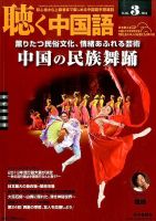 聴く中国語 147号 表紙