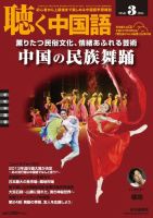 聴く中国語 147号 (発売日2014年02月08日) 表紙