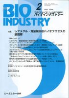 BIOINDUSTRY（バイオインダストリー） 2014年2月号 表紙