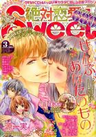 絶対恋愛SWEET（スウィート) 3月号 (発売日2014年02月10日) 表紙