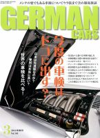 GERMAN CARS（ジャーマンカーズ） 3月号 (発売日2014年02月08日) 表紙