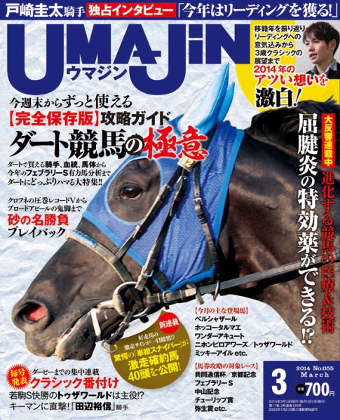 UMAJIN（ウマジン） 2014年3月号 (発売日2014年02月13日) 表紙