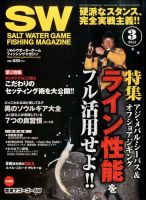 SALT WATER GAME 3月号 (発売日2014年02月10日) 表紙