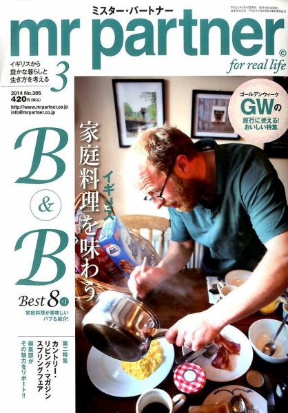 英国生活ミスター・パートナー 3月号 (発売日2014年02月10日) 表紙