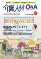 介護人材Q＆A 2014年02月号 (発売日2014年02月10日) 表紙