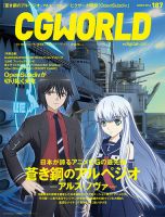 CGWORLD（シージーワールド） 187 表紙
