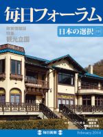 毎日フォーラム 2月号 表紙