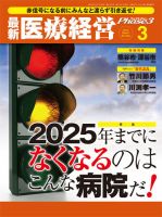 最新医療経営PHASE3（フェイズ・スリー）  3月号 表紙