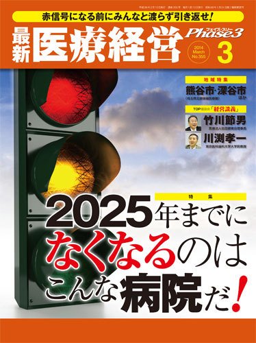 最新医療経営PHASE3（フェイズ・スリー）  3月号 (発売日2014年02月10日) 表紙