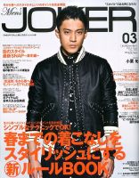 MEN’S JOKER（メンズジョーカー） 3月号 (発売日2014年02月10日) 表紙