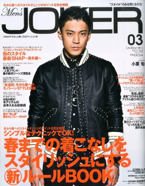 MEN’S JOKER（メンズジョーカー） 3月号 (発売日2014年02月10日) 表紙