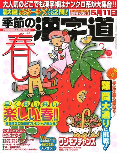 季節の漢字道 3月号 (発売日2014年02月10日) 表紙