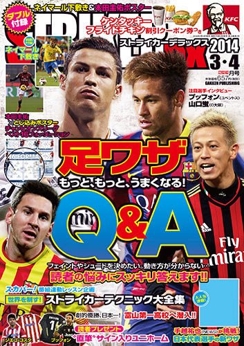 STRIKER　DX（ストライカーデラックス） 3月号 (発売日2014年02月12日) 表紙
