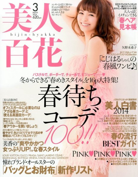 美人百花 3月号 (発売日2014年02月12日) 表紙