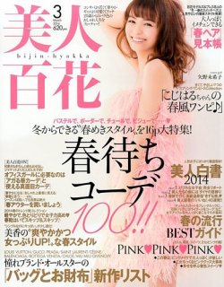 美人百花 3月号 発売日14年02月12日 雑誌 定期購読の予約はfujisan