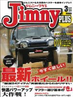 ジムニープラス（jimny plus) No.56 表紙