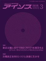月刊アイソス 3月号 (発売日2014年02月10日) 表紙