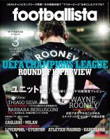 footballista（フットボリスタ） 2014年3月号 (発売日2014年02月12日) 表紙