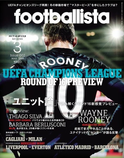 footballista（フットボリスタ） 2014年3月号 (発売日2014年02月12日) 表紙