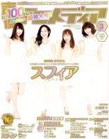 声優アニメディア 表紙